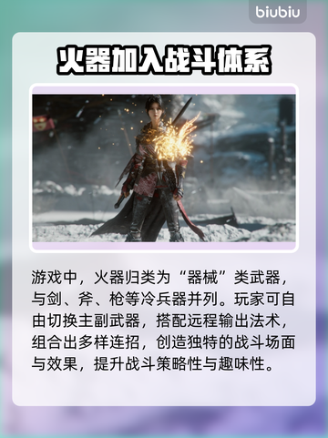 明末渊虚之羽火器🔥超强详细介绍来啦！！！截图3