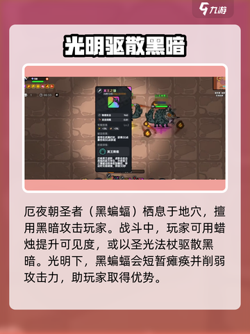 英勇之地厄夜朝圣者怎么打介绍截图2