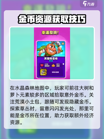 爆裂小队🔥水晶森林事件玩法攻略来啦！截图5