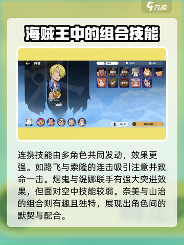 航海王壮志雄心新手搭配阵容分享介绍截图3