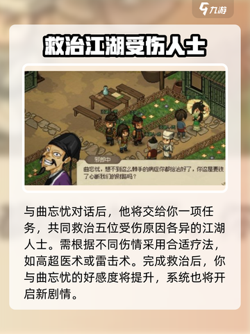【大侠立志传】曲忘忧结缘方法🔥超详细攻略来了！截图3