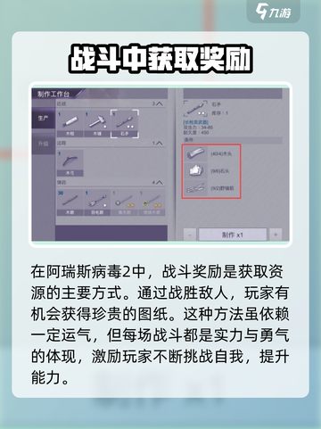 阿瑞斯病毒2😎长矛获取秘籍🔥超简单方法！截图4
