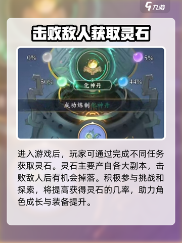 问剑长生🔥灵石作用全解析，游戏党必看！截图2