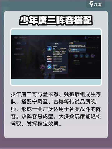 斗罗大陆逆转时空少年唐三好用吗介绍截图4