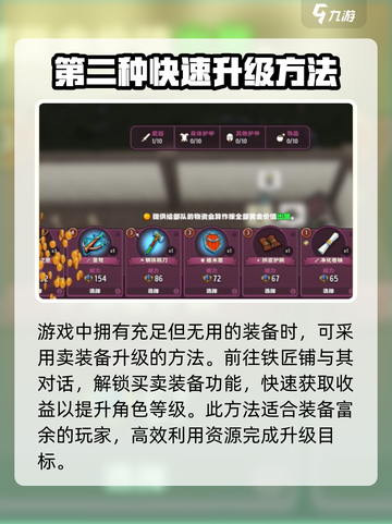 传奇商店经营💡快速升级秘籍🎉截图4