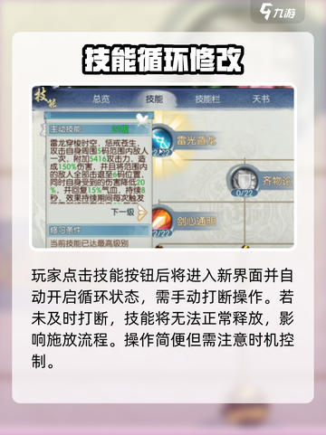 🔥诛仙2手游技能改法大揭秘💥截图3