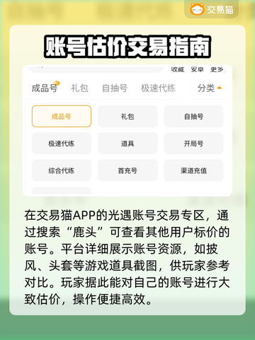 光遇🔥鹿头多少钱？超值购买平台大揭秘！截图3