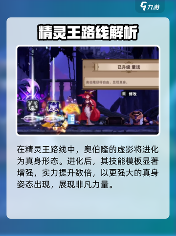小骨英雄杀手精灵王真身怎么样介绍截图2