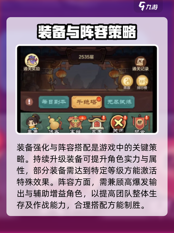 小小英雄千绝塔过关策略介绍截图3