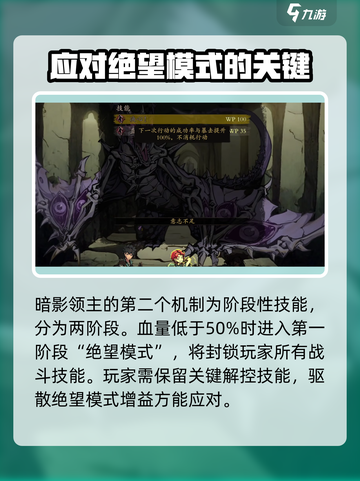 无名者屠龙暗影领主怎么打介绍截图3