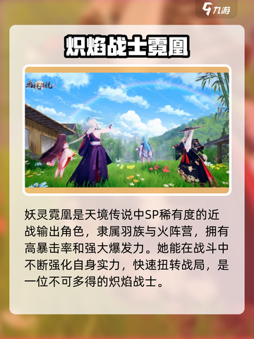 天境传说🔥妖灵霓凤超详细玩法攻略来啦！截图2
