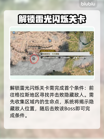 最终幻想7重生⚡雷光闪烁解锁秘籍🔥截图3