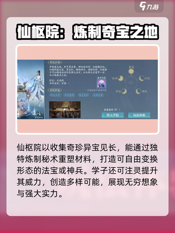 诛仙2手游学院有哪些介绍截图3