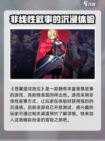 苍翼混沌效应🔥开放测试时间大曝光！🎉截图2