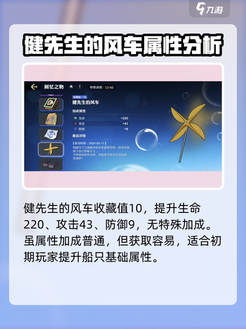 航海王壮志雄心藏品风车怎么获得介绍截图5