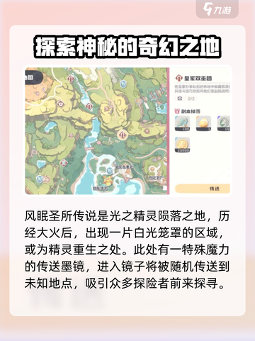 洛克王国手游地图场景有哪些介绍截图5