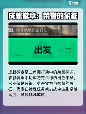 三角洲行动成就徽章介绍介绍截图2