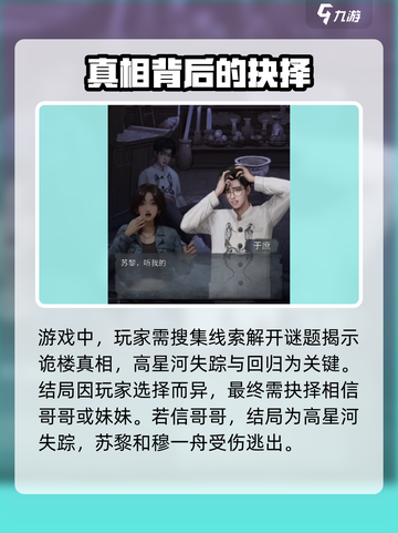 诡楼回魂：高星河失踪真相大揭秘！😱截图2