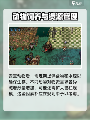 饥荒新家园兽栏建造方法有哪些介绍截图4