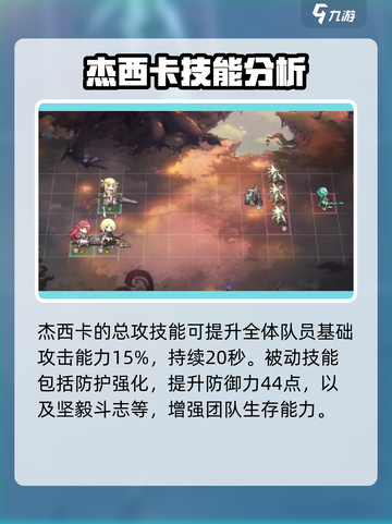 星落杰西卡角色技能属性介绍截图4