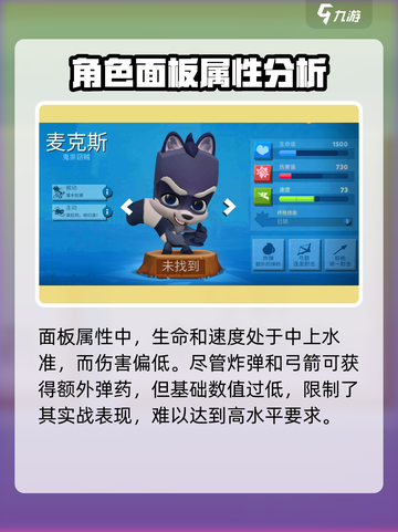 动物王者麦克斯技能是什么介绍截图4