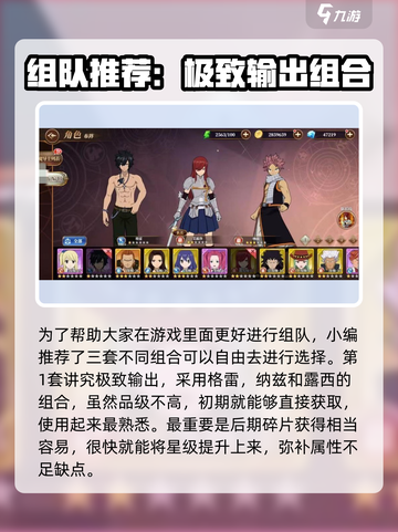 妖精的尾巴激斗🔥最强阵容搭配推荐来啦！截图2