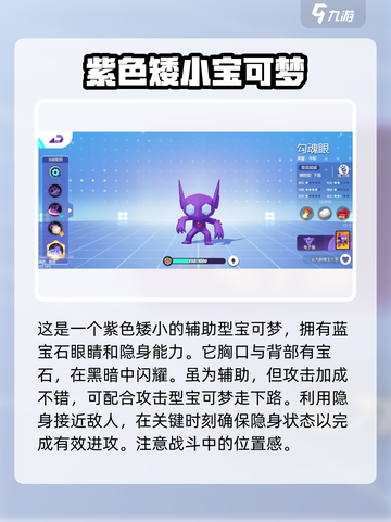 宝可梦大集结勾魂眼怎么玩介绍截图2