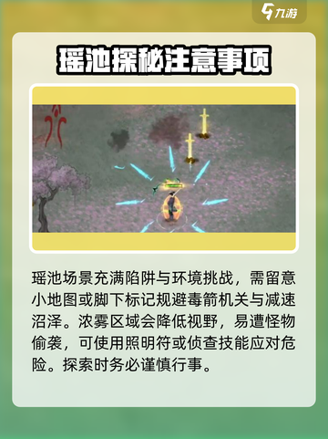 鬼谷八荒云上瑶池攻略介绍截图5