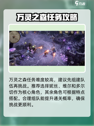 龙息神寂万灵之森🔥通关秘籍，必看技巧！截图2