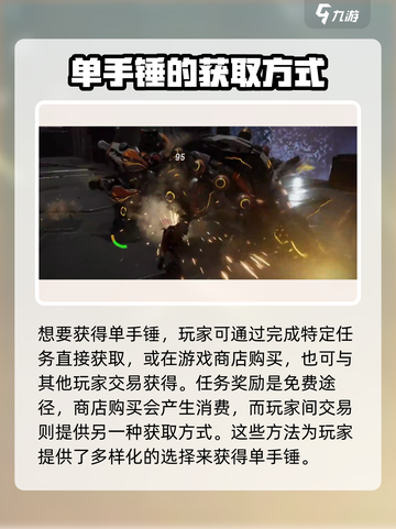荒野起源单手锤怎么获得介绍截图2