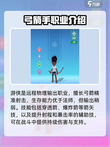 超元气火柴人职业推荐介绍截图3