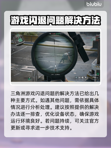 三角洲闪退解决方法💡游戏党必看！🔥截图6