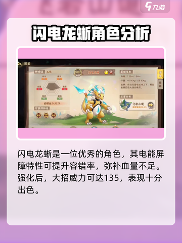 西普大陆手游闪电龙蜥怎么样介绍截图2