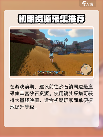 沙石镇时光🔥后期快速刷经验攻略来啦！截图3