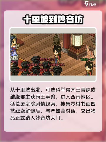 《大侠立志传》妙音坊🔥隐藏秘密全攻略！👇截图2