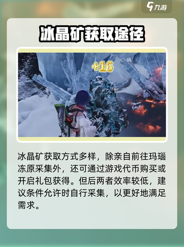 七日世界冰晶矿获取方式介绍截图5