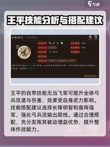 三国群英传鸿鹄霸业王平怎么玩介绍截图3