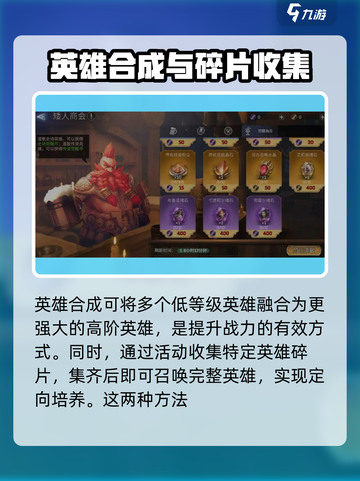 潮汐守望者英雄培养方法介绍截图2