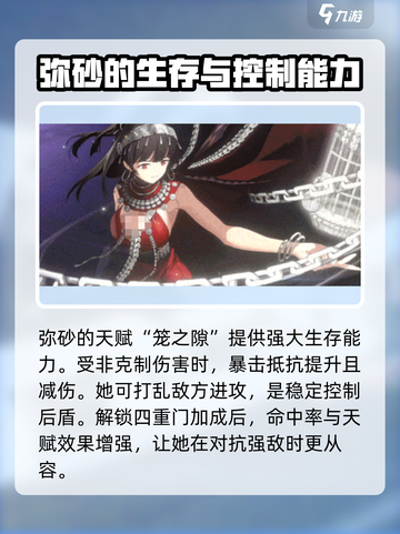 新月同行弥砂实战介绍介绍截图4