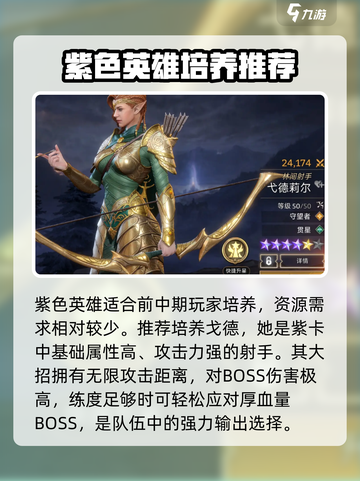 潮汐守望者英雄培养攻略介绍截图4