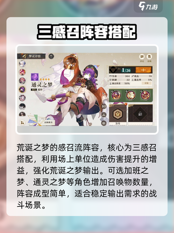 无尽梦回感召流派玩法介绍介绍截图3