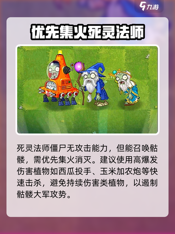 植物大战僵尸杂交版死灵法师僵尸怎么样介绍截图4