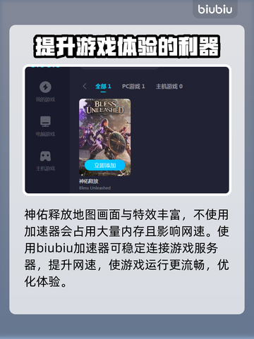 神佑释放🔥不卡顿必备加速器推荐！截图4