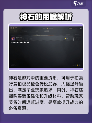 剑灵2🔥神石获取全攻略！快速提升战力💎截图2