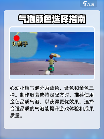 心动小镇 Clothes泡泡收集秘籍💥 快速获取泡泡套装！截图4