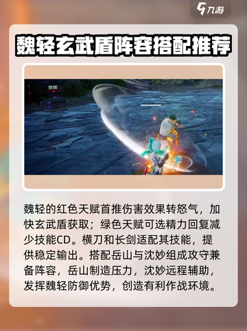 永劫无间手游魏轻怎么样介绍截图4