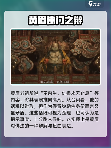 黑神话悟空🔥黄眉怪经典台词解析来了！ Gameplay必备⚡截图5