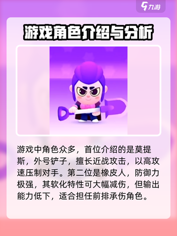 爆裂小队🔥英雄全介绍，游戏人物大揭秘！🎮截图2