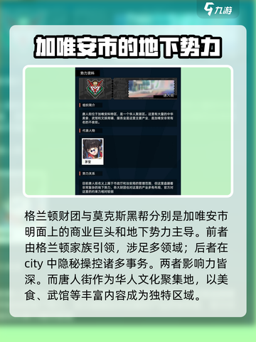 飞跃虹镜🔥势力全解析，掌握核心情报！🎮截图4