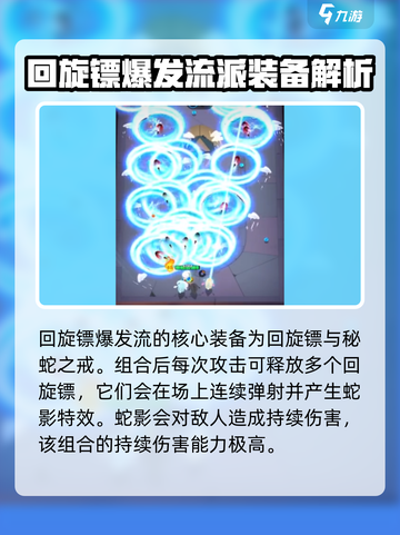 弓箭传说2最佳搭配攻略介绍截图3